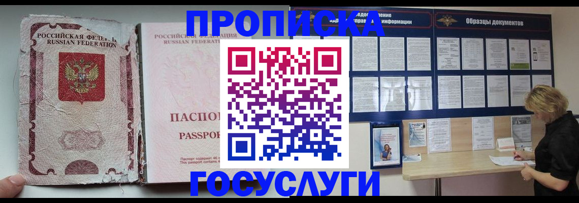 временная регистрация недорого в Тосно